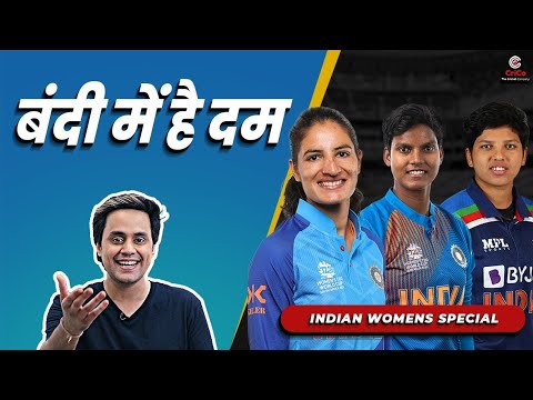 Indian Women Cricket Special | Women World Cup | Indian Cricket Team | BCCI RJ Raunak | Crico