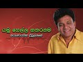 Karunarathna Divulgane Yamu Sella Katharagama