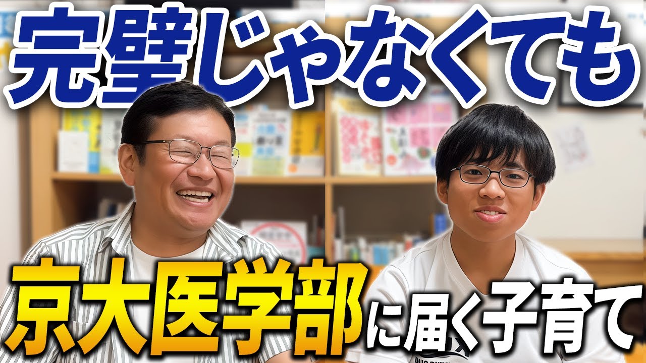 息子に激怒してしまった｜京大医学部生が語る『完璧じゃない親』でも大丈夫な理由