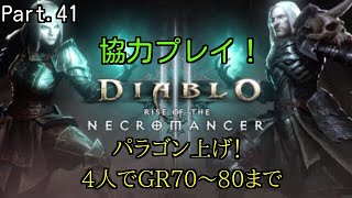 【DIABLO3】 協力プレイ！   Part.41