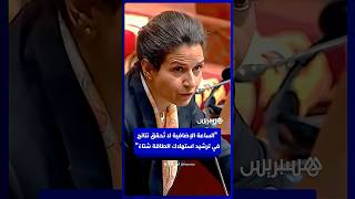 بنعلي: الساعة الإضافية لا تُحقق نتائج في ترشيد استهلاك الطاقة شتاءً ويجب تحيين تقييمها thumbnail