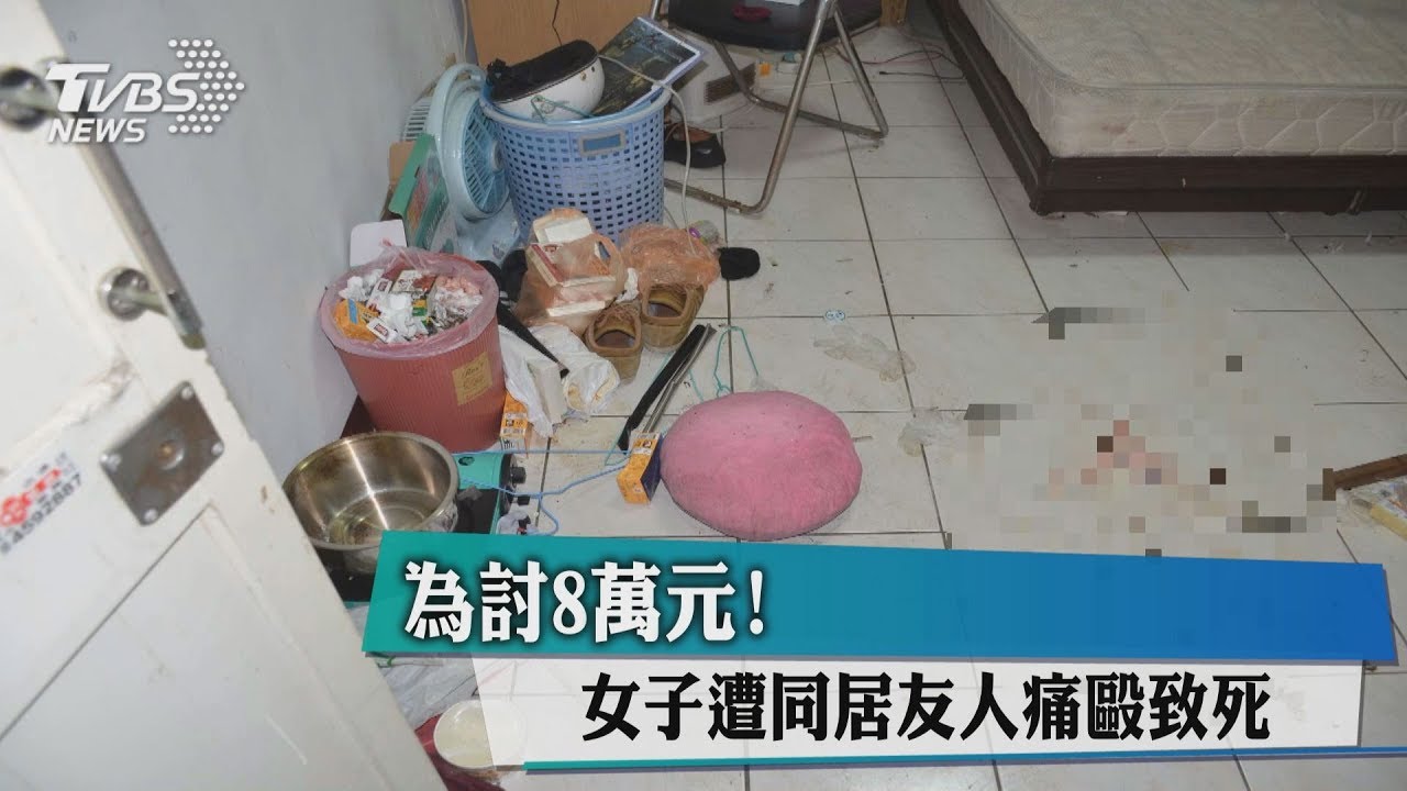 快訊/為討8萬元 女子遭同居情侶痛毆致死