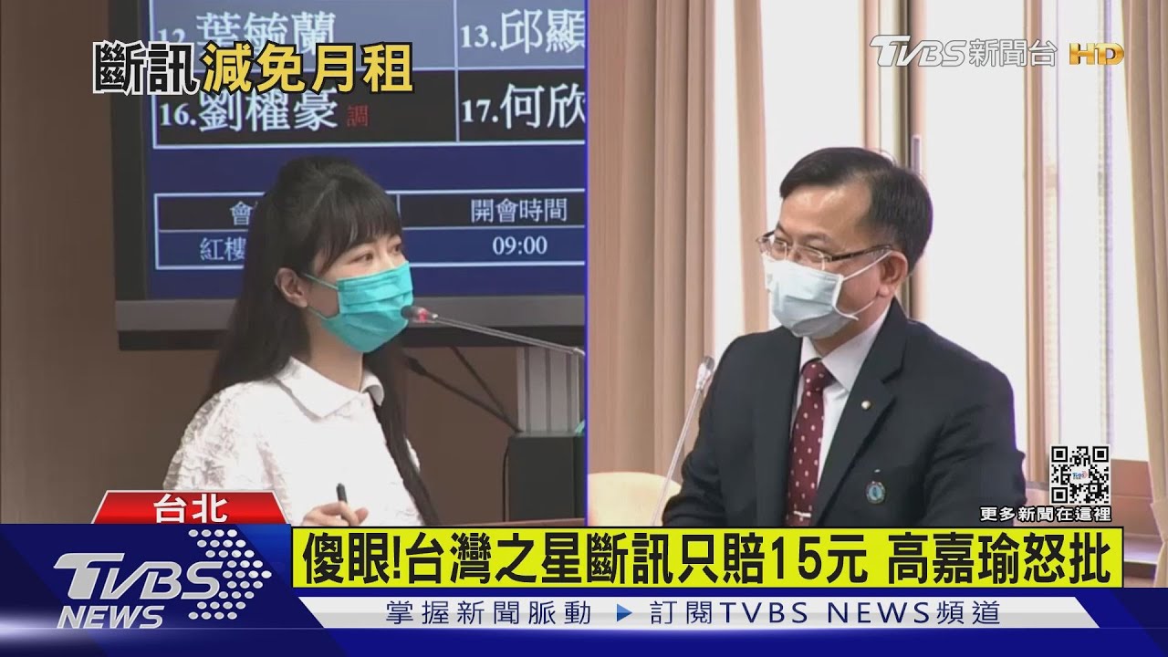 台灣之星斷訊只賠高嘉瑜15元 NCC:資費低