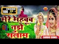 Mere Mehboob Tujhe Salam / Hindi DJ Remix song
