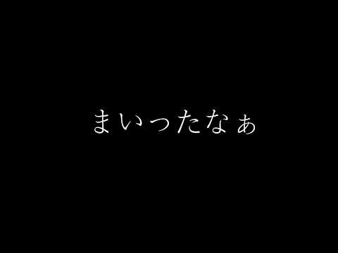9/15【緊急櫻坂46雑談配信】　まいったなぁ田村保乃さん卒業発表