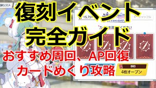 【ブルアカ】カードめくりで差をつける。復刻学漫イベント攻略　おすすめ周回、AP割、カードめくり【ブルーアーカイブ】