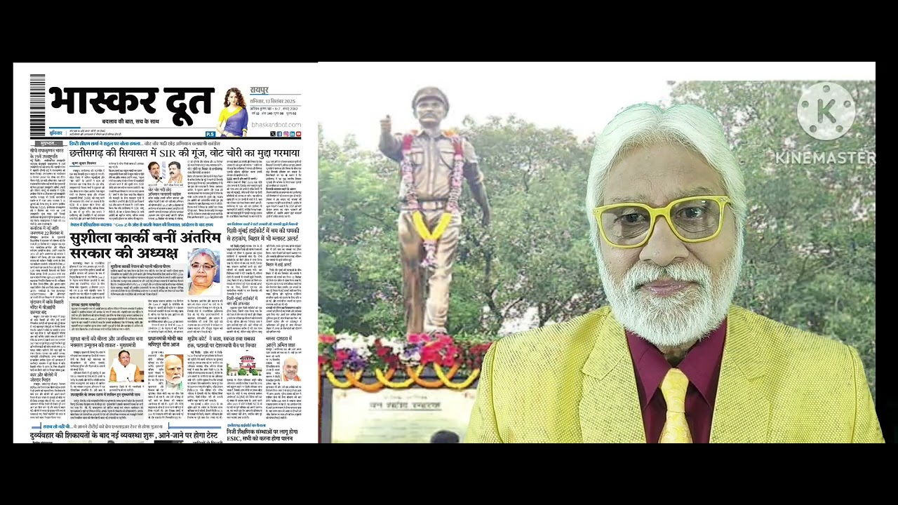 भास्करदूत न्यूज हेडलाइन 13-09-2025