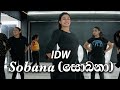 Damithri Subasinghe Choreography Ridma Weerawardena - Sobana(සොබනා)    @damithri  #dance #sinhala