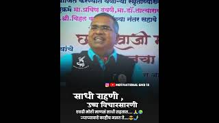 marathi motivational speech by namdev jadhav video