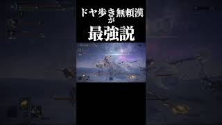 歩き呪霊の効果ついてる武器は絶対拾ったほうがいい【ELDEN RING NIGHTREIGN】 #ゲーム実況