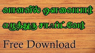 Vanavil font download Vanavil font download