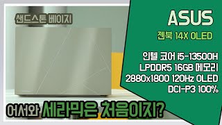 ASUS 젠북 14X OLED UX3404VA-M9093 (SSD 512GB)_동영상_이미지