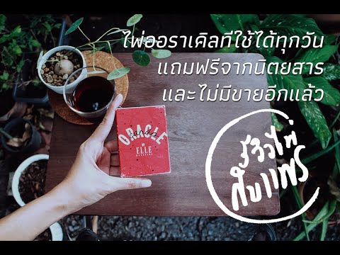 คลิกเพื่อดูคลิปวิดีโอ