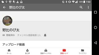 のび太さんのチャンネル紹介よ