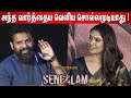 கதை இல்லனா Ameer Superb Speech At Sengalam Trailer Launch ZEE5