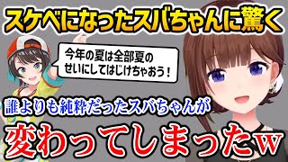 変わってしまったスバちゃんに驚くそらちゃんｗ【ときのそら　大空スバル　ホロライブ】
