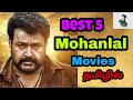 Best 5 Mohanlal Tamil Dubbed Movies Malayalam Tamil Dubbed Movies Besttamizha