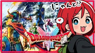 #4【ドラゴンクエストI＆II】ドラクエの原点をプレイする女【HD-2D版】※ネタバレ注意