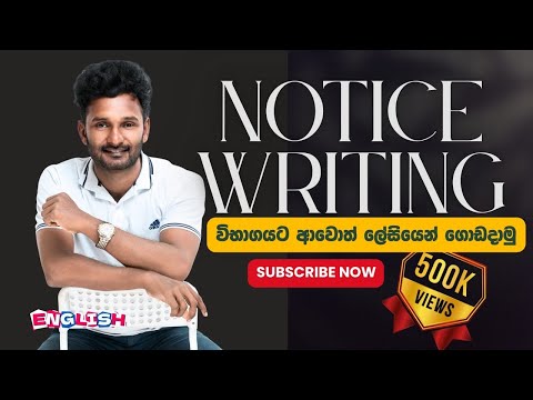 How to write a notice /Spoken English Sinhala | learn English Sinhala | English for daily use