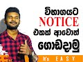 How to write a notice /Spoken English Sinhala | learn English Sinhala | English for daily use