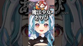 魔法少女になったありさかに笑う白波らむね【ぶいすぽ切り抜き/白波らむね】 #vtuber #切り抜き #ありさか