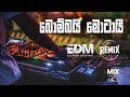 Bombe Motai Remix | DJ | EDM - Gajaman 3D - Anushka Udana ft. Sunil Perera - Wasthi Productions