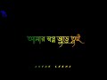 Amara Sopno Jure Tui Bengali Status Video আমার স্বপ্ন জুড়ে তুই 