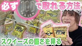 1000円のスクイーズが必ず100円で取れるクレーンゲームをやるこじかる