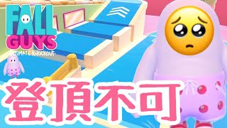 【Fall Guys】スライム･クライムに奮闘するトマトぱんつ【フォールガイズ】