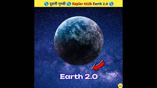 Download lagu दूसरी पृथ्वी Kepler 452b | Another Earth, Earth 2.0 By Neel Facts #shorts mp3