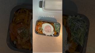 #お弁当 #お弁当記録 #旦那弁当 #作り置き #お弁当詰め方