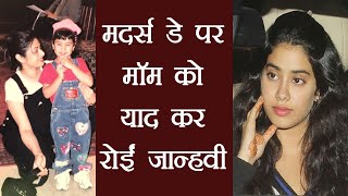 Janhvi Kapoor gets EMOTIONAL on Mother's Day while remembering Sridevi । FilmiBeat