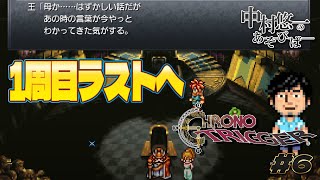【クロノ・トリガー】06話 神ゲー、伏線回収に余念なし!いったんクリア!! 【ネタバレ有】