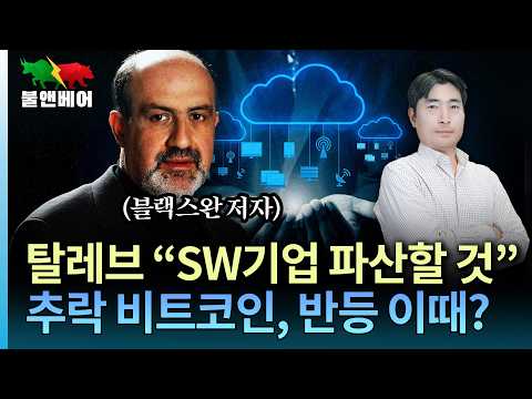 [홍장원의 불앤베어] 앤트로픽이 IT 주가를 다 무너뜨리고 있다. 이 레이스의 끝에는 뭐가 있을까