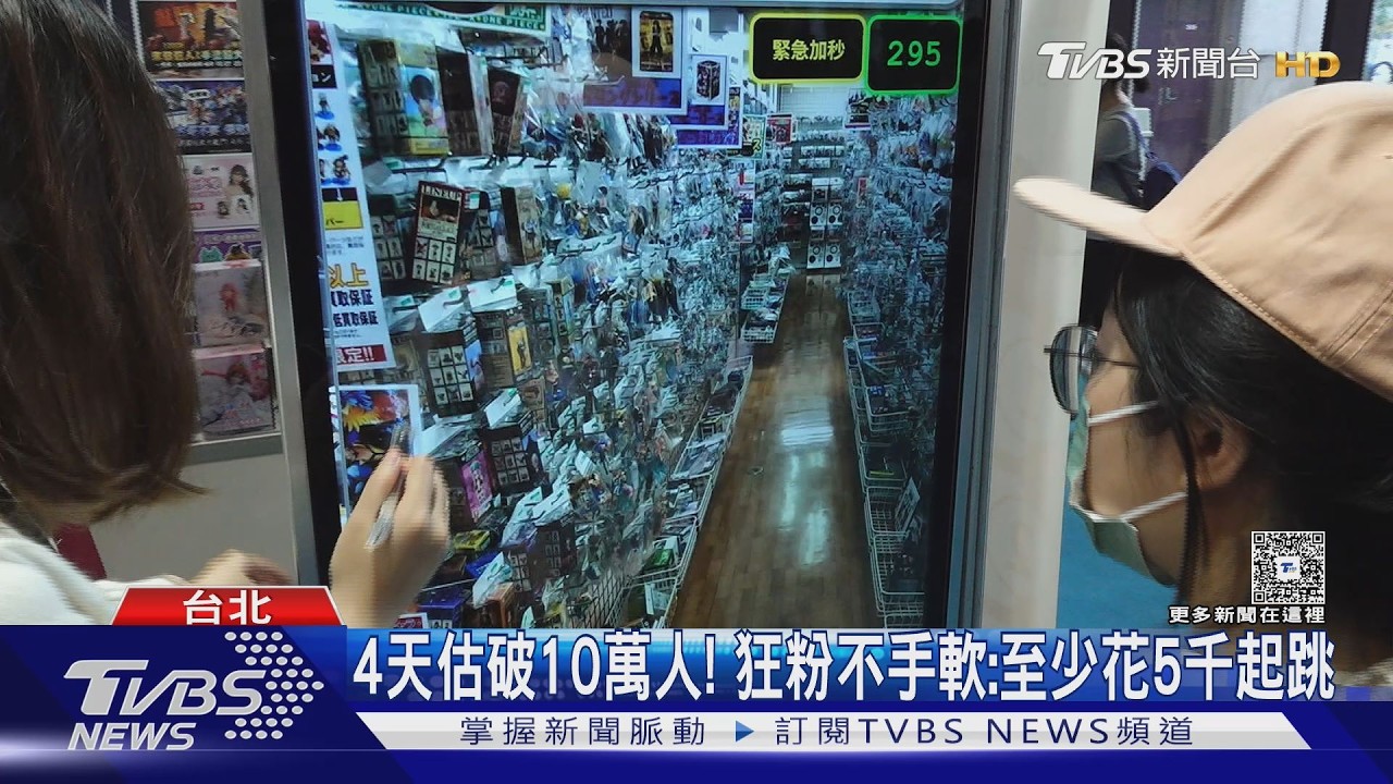 頂烈日排隊搶購!潮玩展「這系列」秒殺 日男星首度來台見粉絲