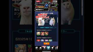 【 #モンスト 】13周年記念パックで限定当てたいだけの動画