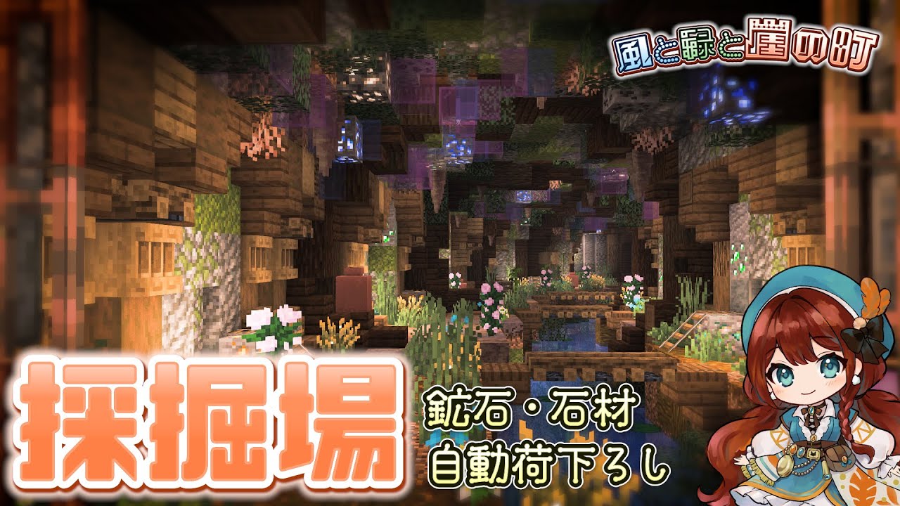 【癒し空間♡】鉄も銅も石材も🎵全部採れる欲張り採掘場/ブランチマイニング場を建築する🐈‍⬛🌈【マイクラ実況】風と緑と崖の町part.3