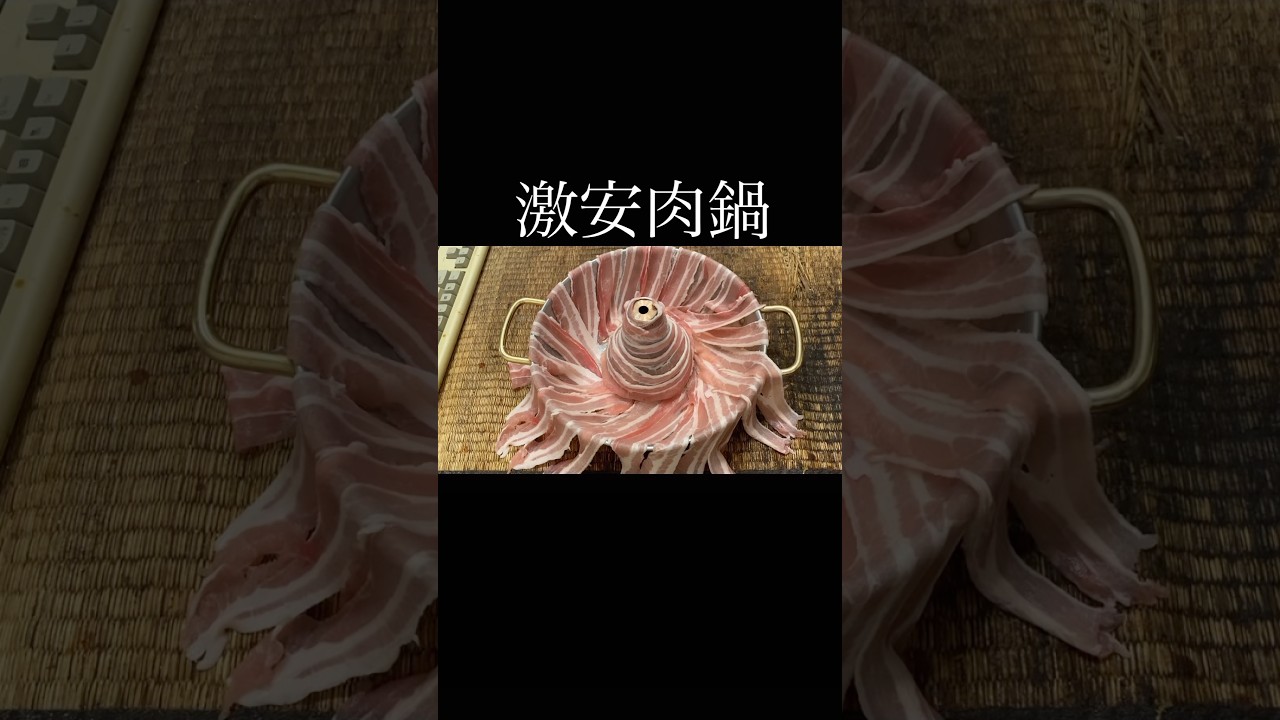 肉いっぱいの肉鍋 #料理 #飯テロ #グルメ