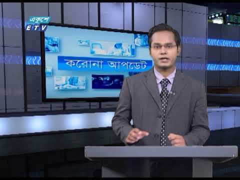 Special Bulletin Corona Virus || করোনা আপডেট || 01 PM || 08 July 2020 || ETV News