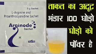 L Arginine : ताकत का अटूट भंडार है 100 घोड़ो को Power है इसमे🤜🤛Arginode Sachet