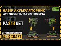 Набір акумуляторного шуруповерта та гвинтоверта Procraft PA214SET (2 АКБ)