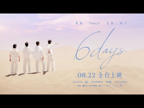 《6DAYS 》預告片：官方預告