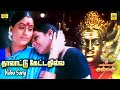 Thalattu Kettadhilla Video Song Sri Bannari Amman Vijayashanthi Chithra GREENMUSICAL