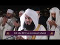 Mufti Menk Dua with Full Translation