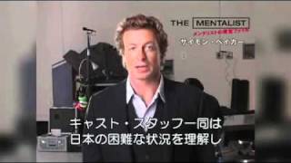 Simon Baker soutient le Japon