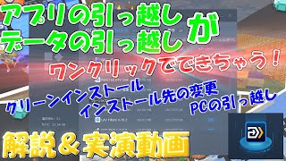 【あの苦労は一体…】PCの引っ越し/クリーンインストールが超簡単に！便利すぎるソフト EaseUS todo PCtransを解説