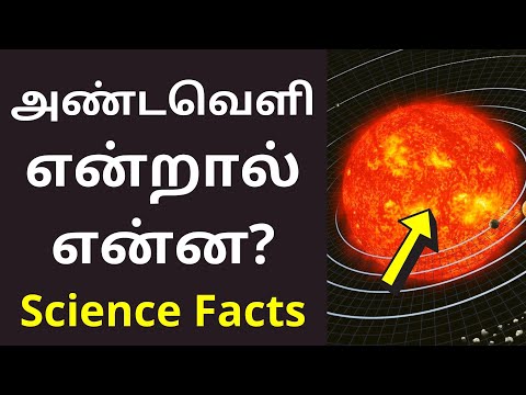 அண்டவெளி என்றால் என்ன? | Outer Space Meaning in tamil | Science Facts 2021