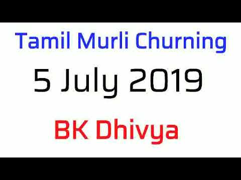 Tamil murli churning - 5 july 2019 -BK Dhivya