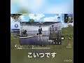 pubgチームキル仕掛けてきた奴晒します *^ω^*