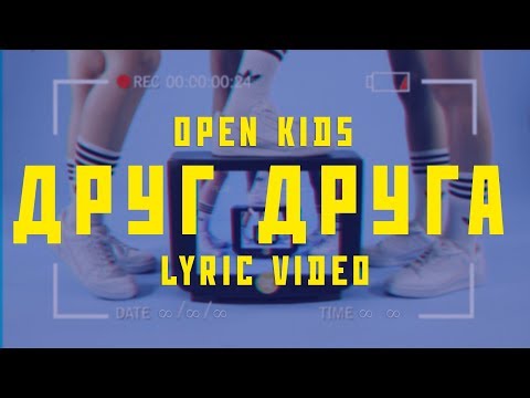 Video thumbnail for Друг друга (Each other)